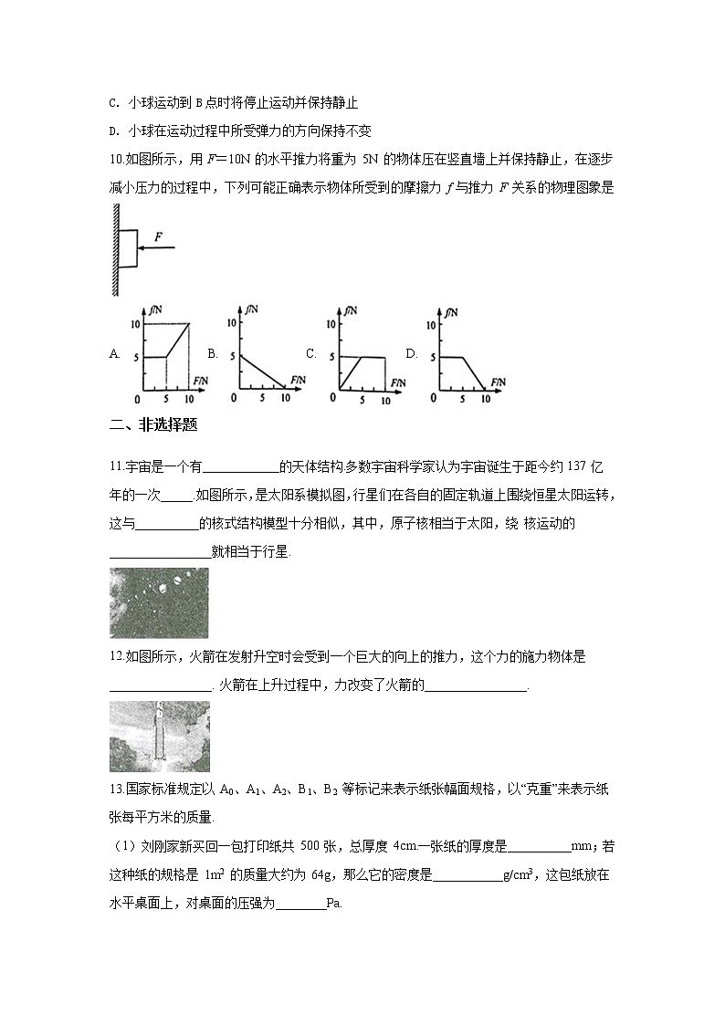 南通市港闸区2018-2019学年初二第二学期期中考试物理试题（含答案）03
