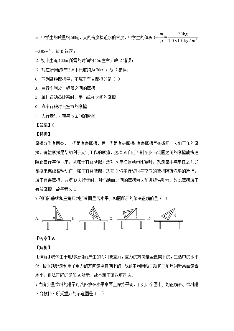 苏州市吴中区2018～2019学年第二学期初二物理期中教学质量调研测试（解析版）03
