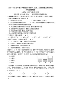 南京市2020～2021学年第二学期初二物理期中试卷（含答案）