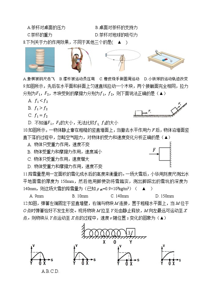 南京市2020～2021学年第二学期初二物理期中试卷（含答案）02