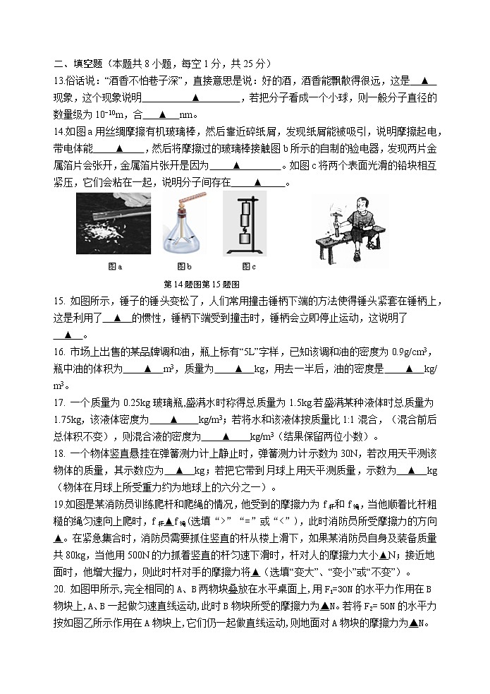 南京市2020～2021学年第二学期初二物理期中试卷（含答案）03