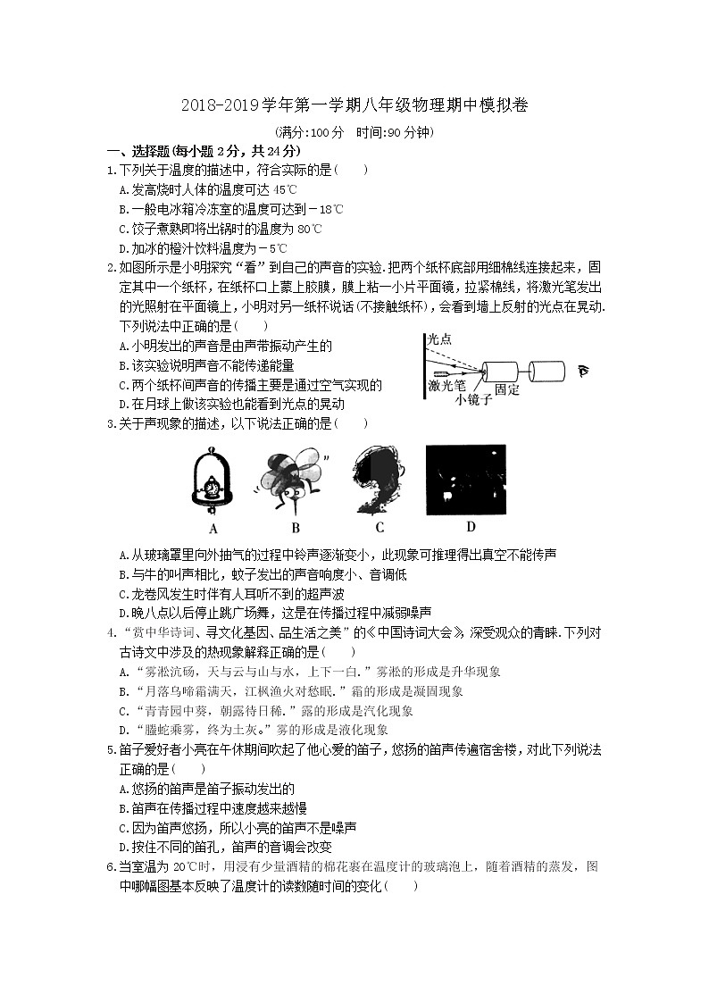 2021-2022学年第一学期初二物理期中模拟卷（含答案）01