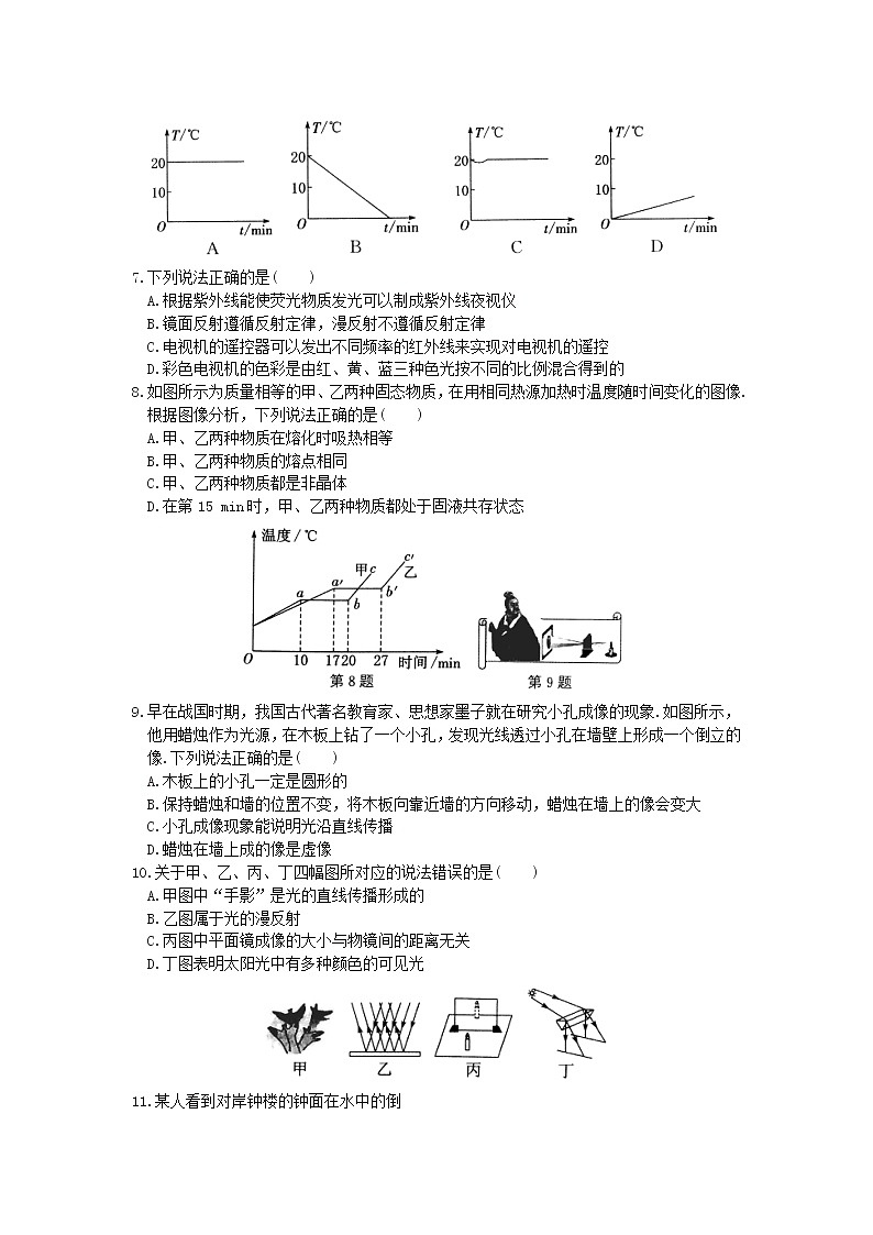 2021-2022学年第一学期初二物理期中模拟卷（含答案）02