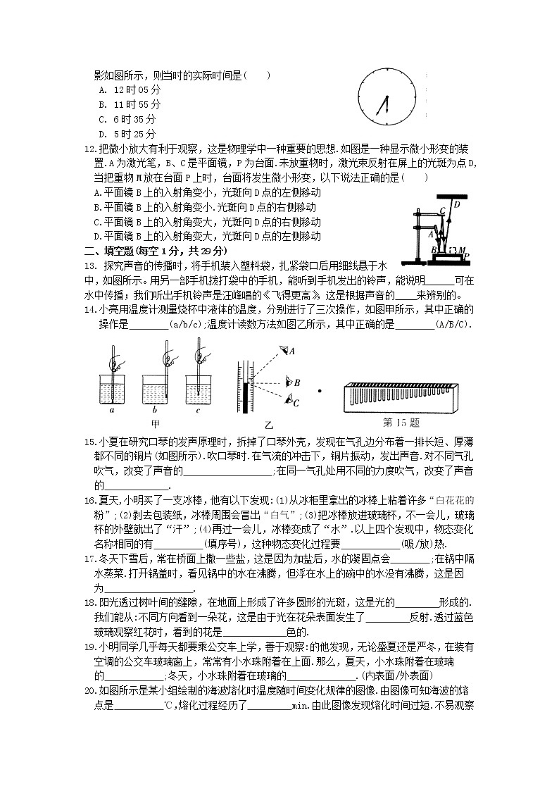2021-2022学年第一学期初二物理期中模拟卷（含答案）03