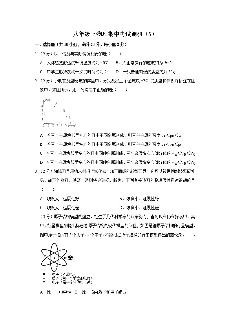 2018-2019学年苏州初二物理第二学期期中模拟试卷（含答案）第1页