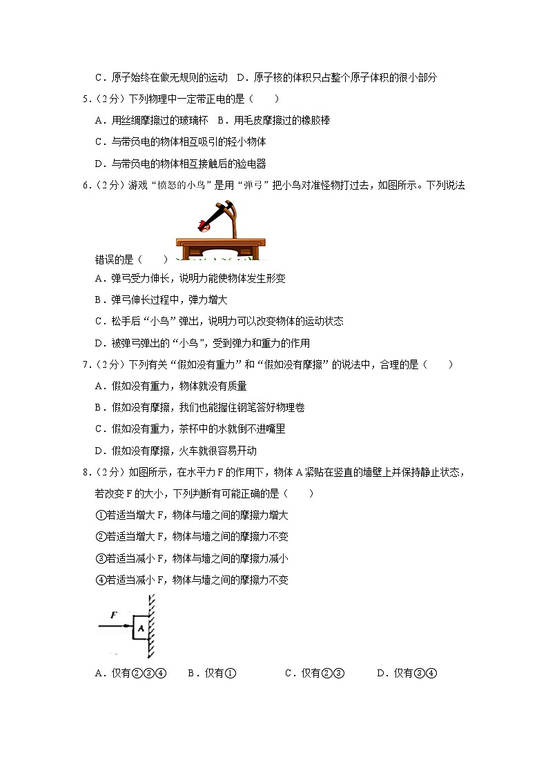 2018-2019学年苏州初二物理第二学期期中模拟试卷（含答案）第2页