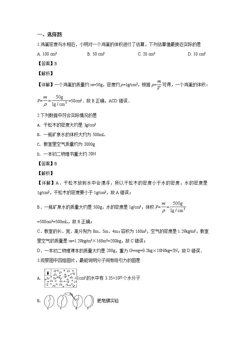张家港市2018-2019学年第二学期初二物理期中考试试卷（解析版）01