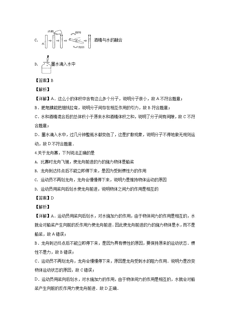 张家港市2018-2019学年第二学期初二物理期中考试试卷（解析版）02