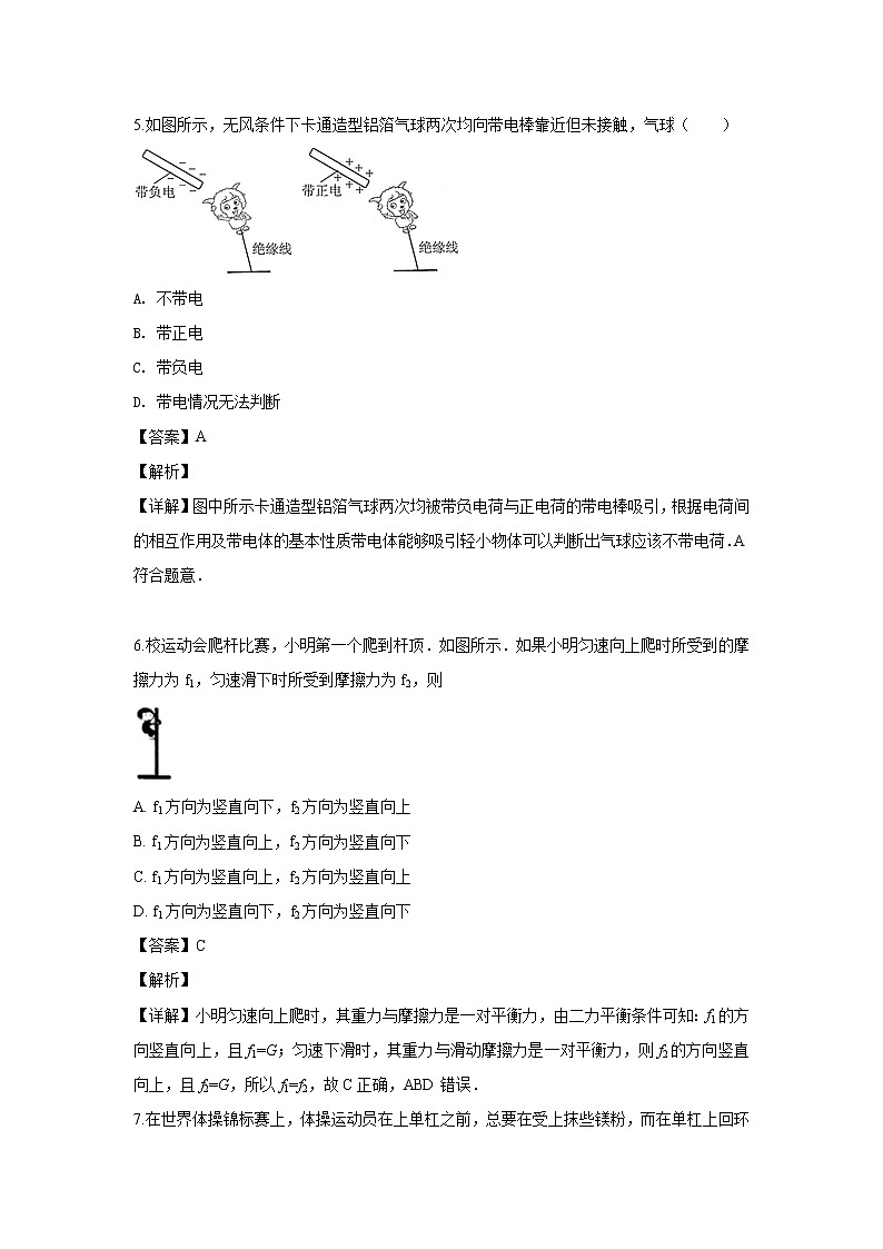 张家港市2018-2019学年第二学期初二物理期中考试试卷（解析版）03