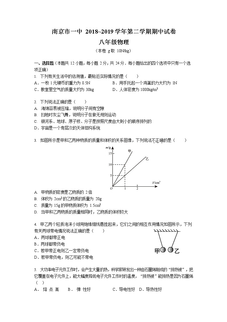 南京市一中2018-2019学年第二学期初二物理期中试卷（含答案）第1页