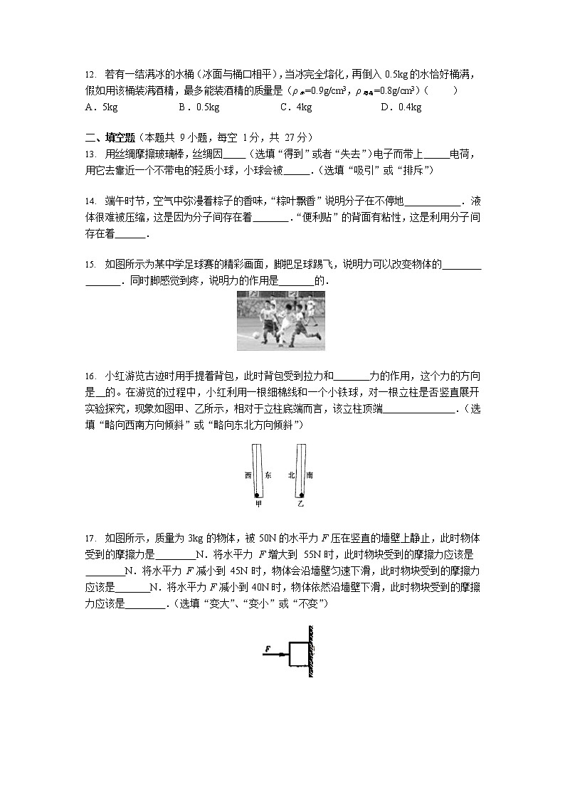 南京市一中2018-2019学年第二学期初二物理期中试卷（含答案）第3页