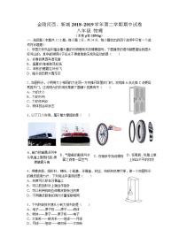 南京市建邺区2018－2019学年第二学期初二物理期中试卷（含答案）