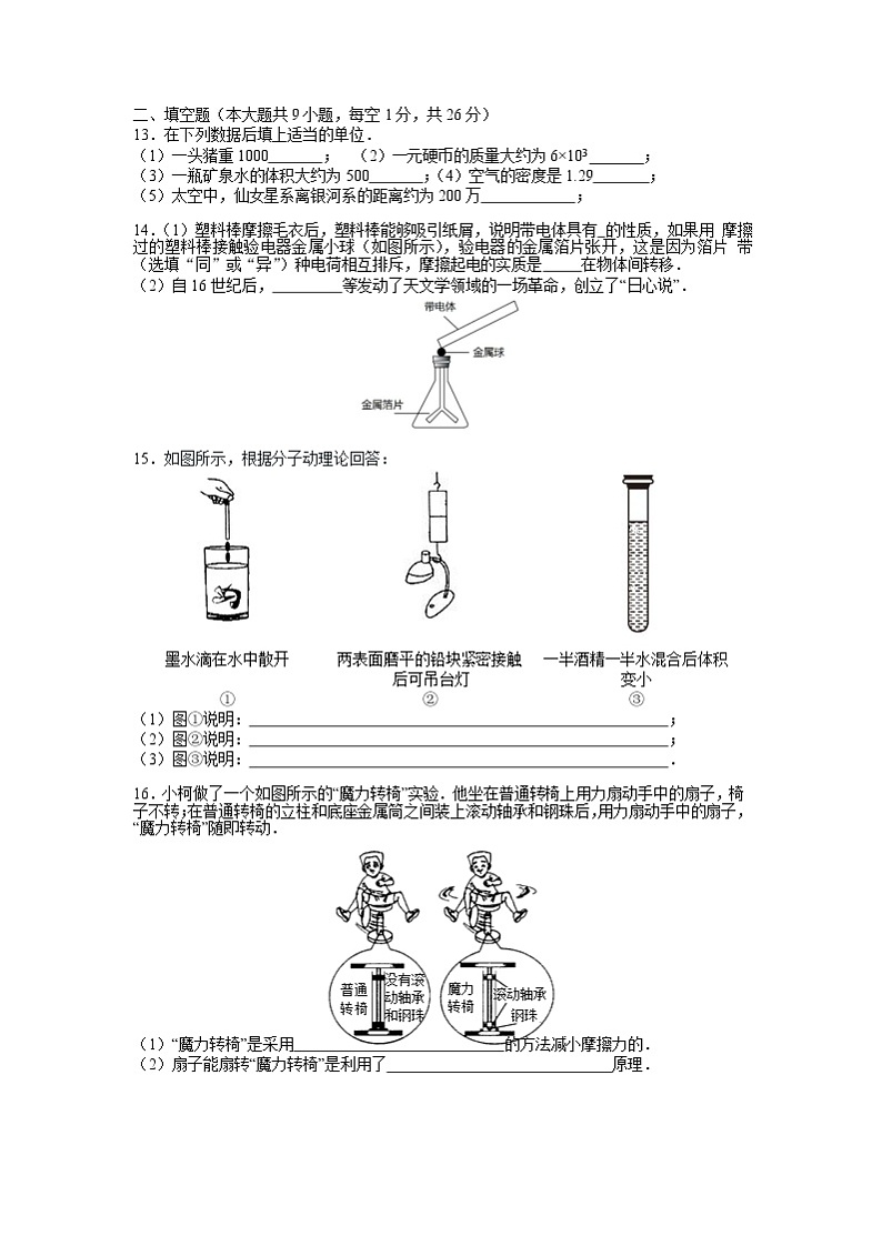 南京市建邺区2018－2019学年第二学期初二物理期中试卷（含答案）03
