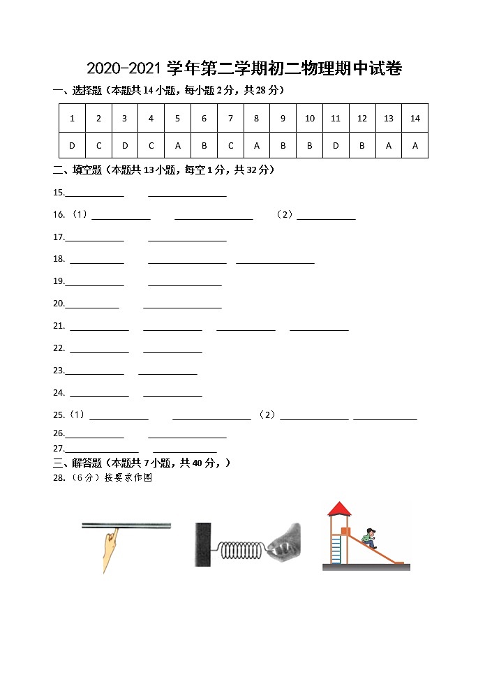 江阴市华士片2020-2021学年初二第二学期物理期中考试（含答案）练习题01
