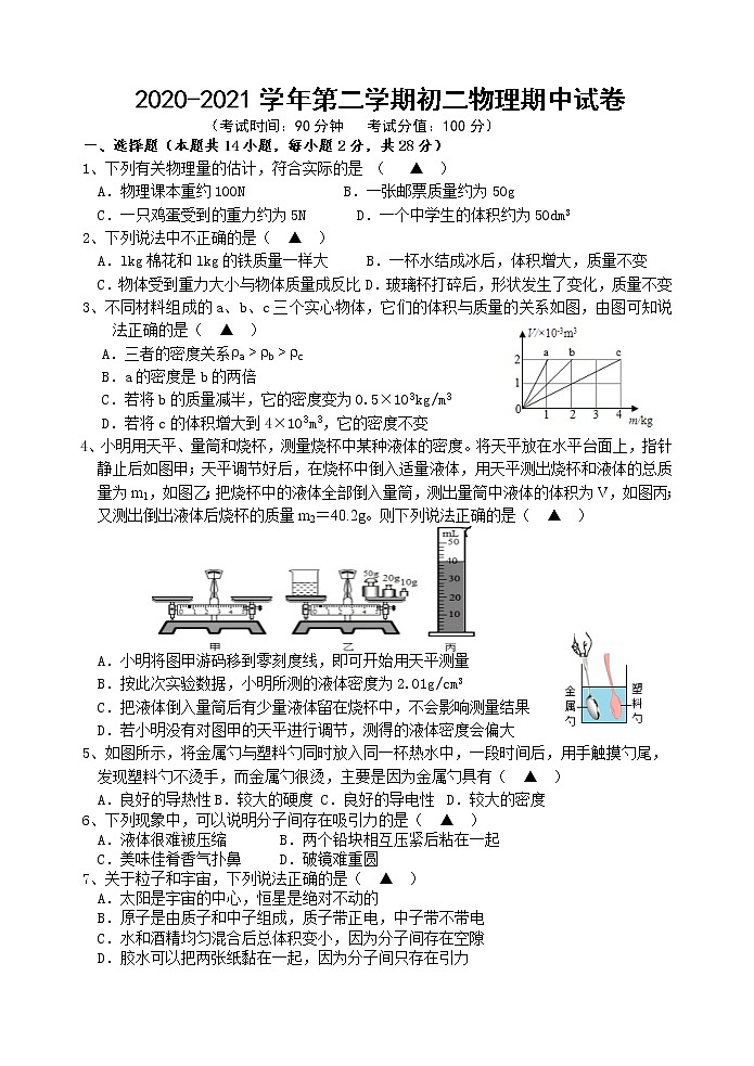江阴市华士片2020-2021学年初二第二学期物理期中考试（含答案）练习题01