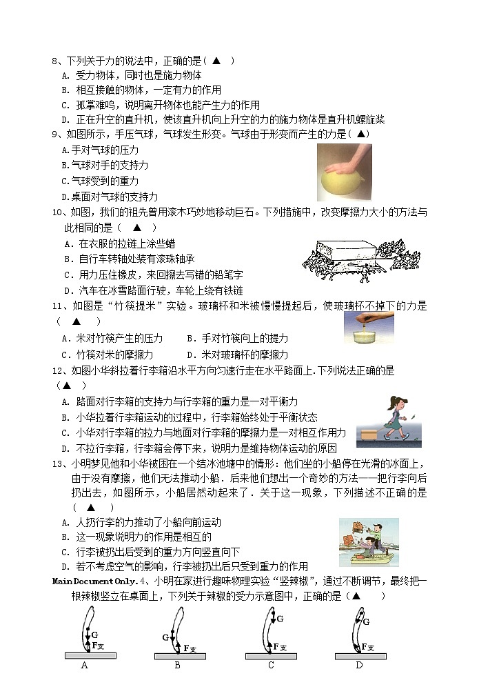 江阴市华士片2020-2021学年初二第二学期物理期中考试（含答案）练习题02
