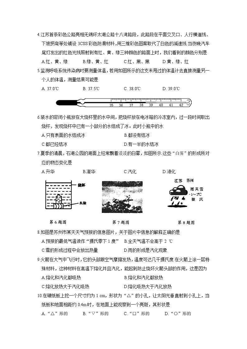 苏州市吴江区2018～2019学年第一学期初二物理期中调研测试（含答案）02