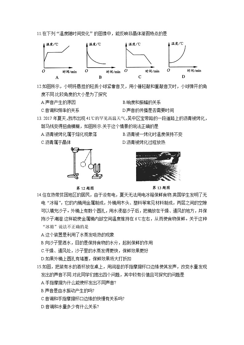 苏州市吴江区2018～2019学年第一学期初二物理期中调研测试（含答案）03