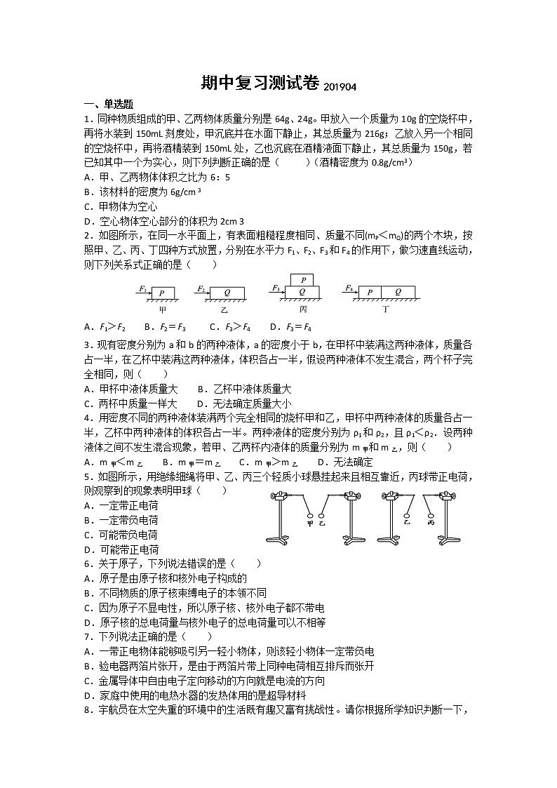 常州市武进区初二第二学期物理期中模拟培优测试卷（含答案）第1页