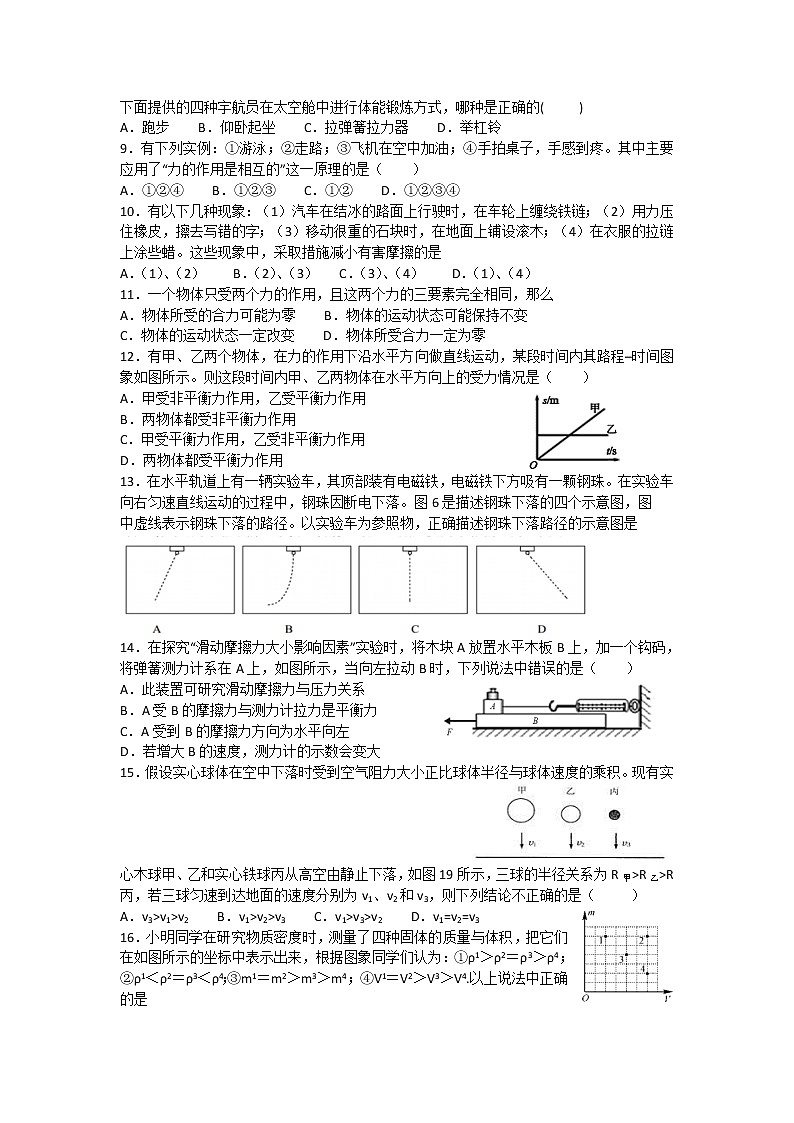常州市武进区初二第二学期物理期中模拟培优测试卷（含答案）第2页
