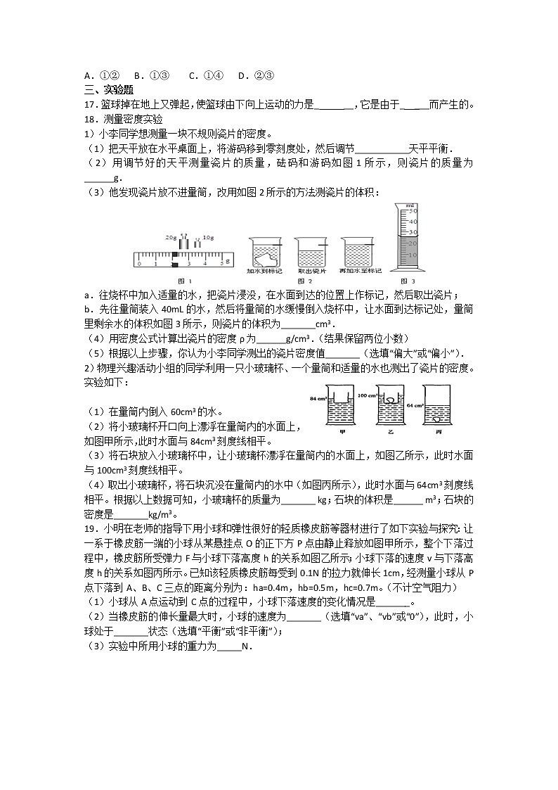 常州市武进区初二第二学期物理期中模拟培优测试卷（含答案）第3页