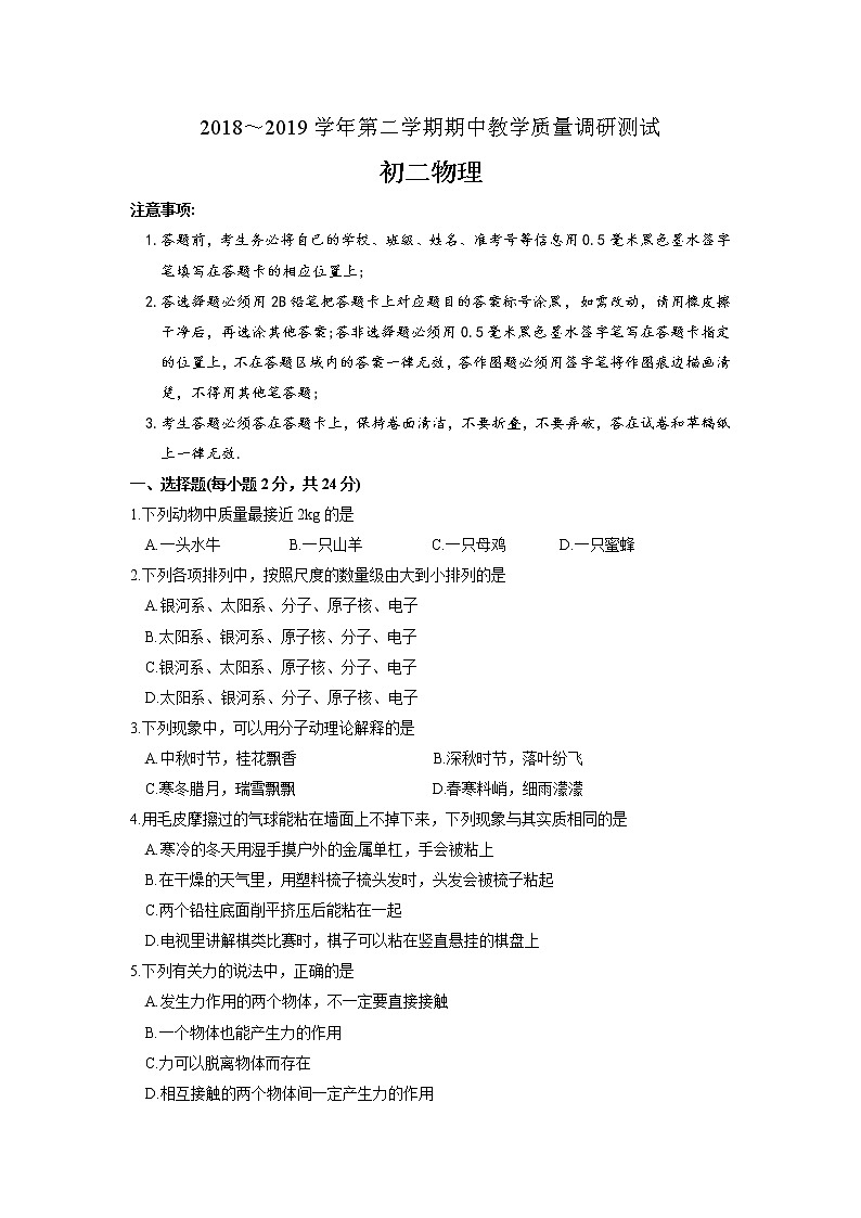 苏州市吴江区2018～2019学年初二第二学期期中物理试卷（含答案）第1页