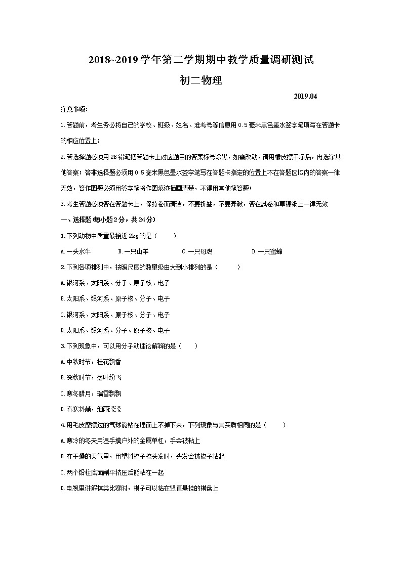 苏州市2018-2019学年初二第二学期物理期中考试卷（含答案）第1页