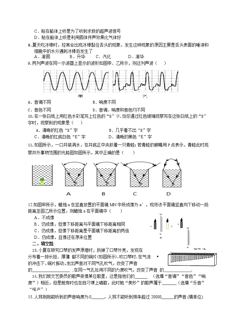 张家港市2018-2019学年第一学期初二物理期中试卷（含答案）第2页