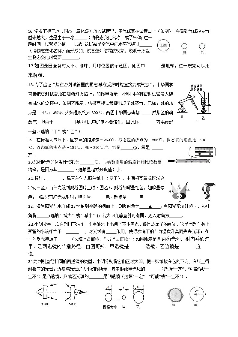 张家港市2018-2019学年第一学期初二物理期中试卷（含答案）第3页