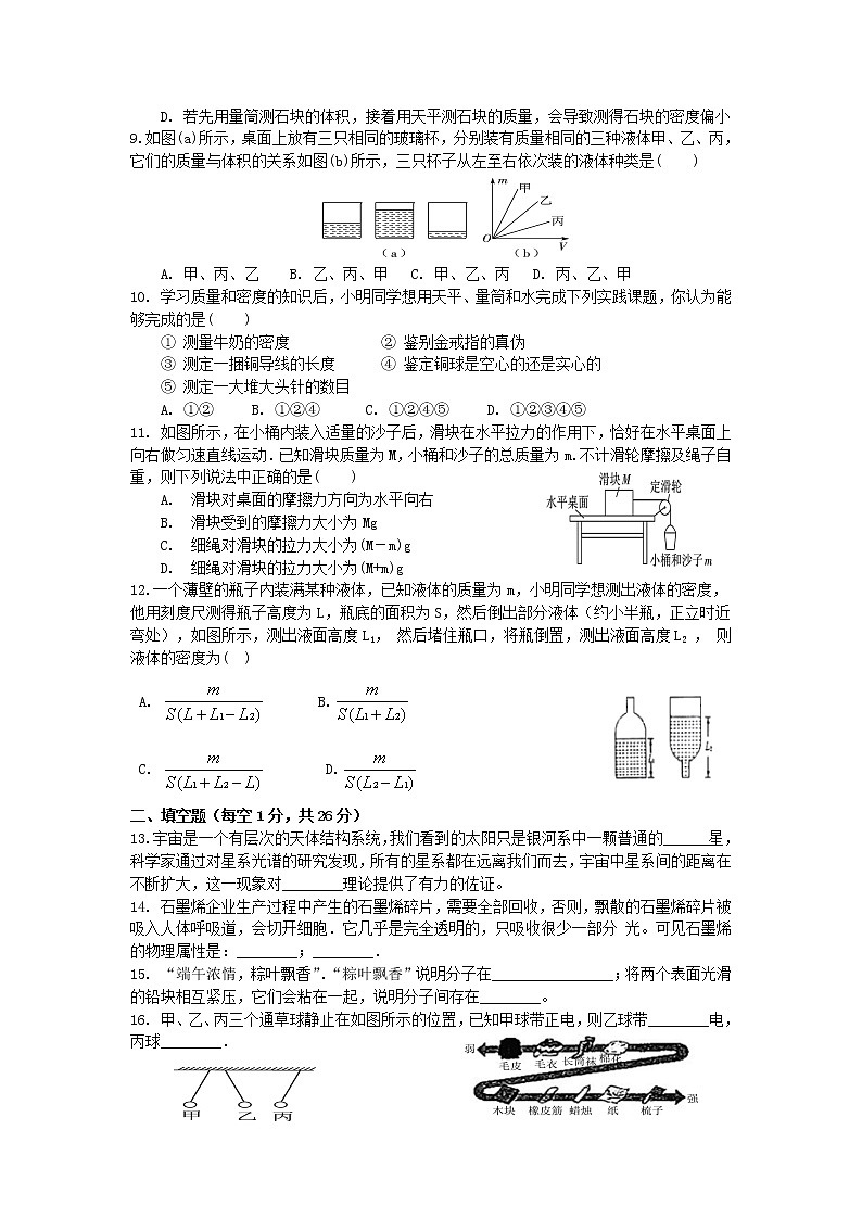 苏州市姑苏区2018-2019学年第二学期初二物理期中试卷（含答案）第2页
