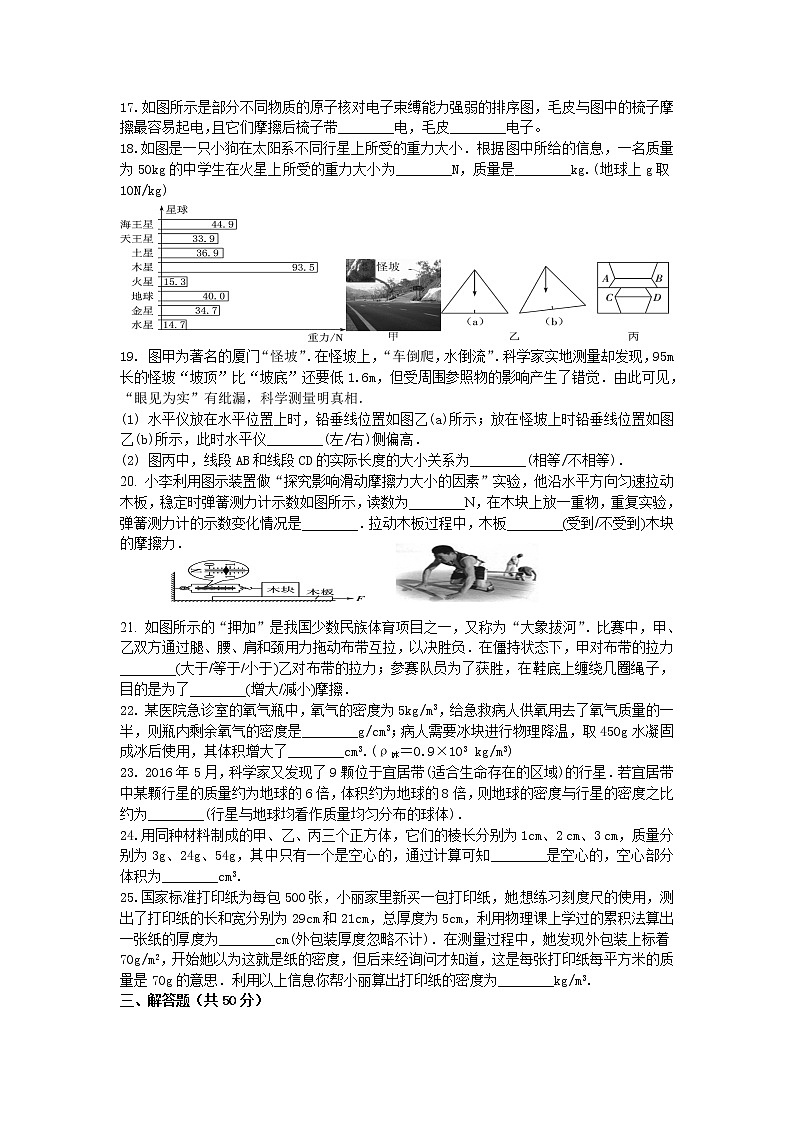苏州市姑苏区2018-2019学年第二学期初二物理期中试卷（含答案）第3页