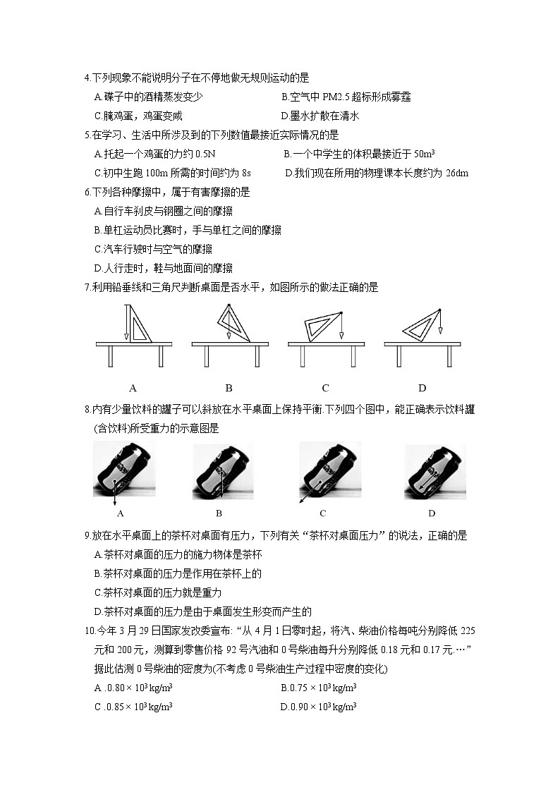 苏州市吴中区2018～2019学年第二学期初二物理期中教学质量调研测试（含答案）第2页