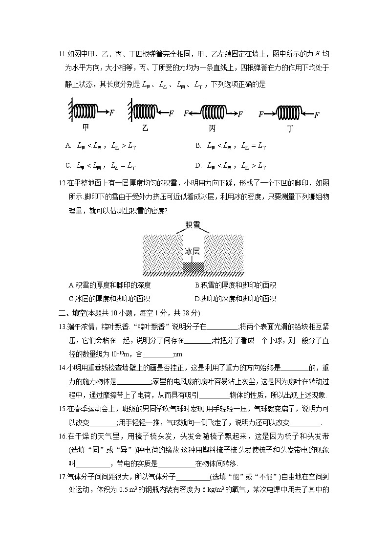 苏州市吴中区2018～2019学年第二学期初二物理期中教学质量调研测试（含答案）第3页