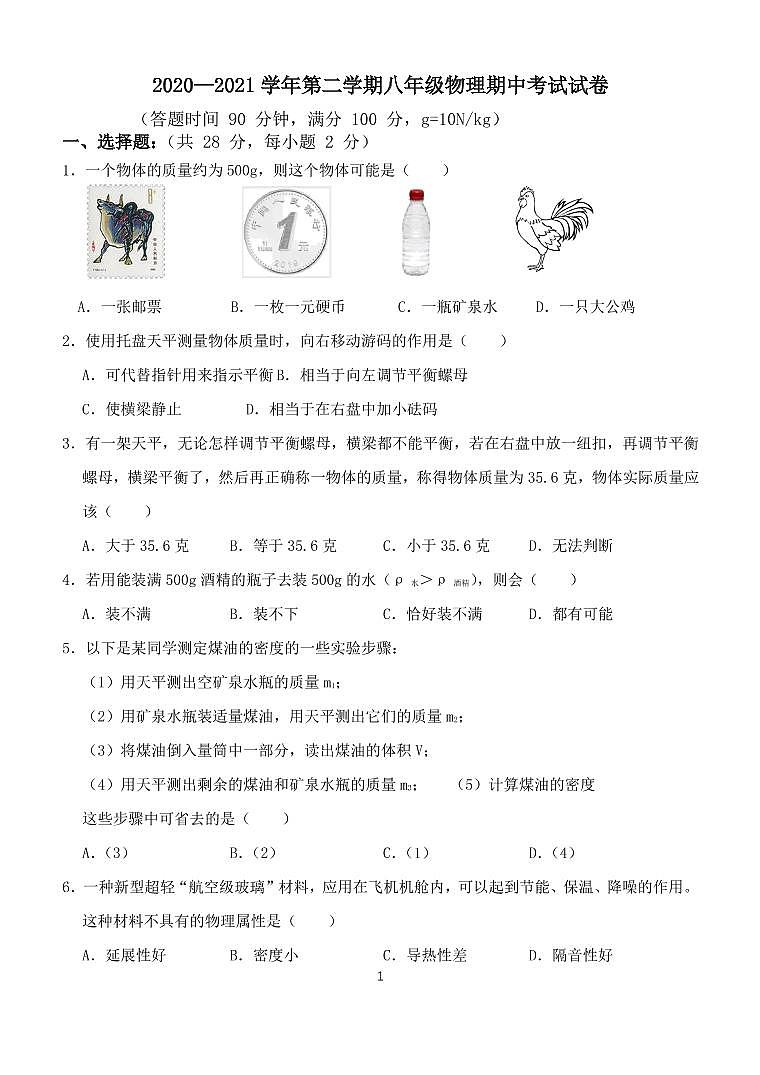 期中试卷2021.4第1页