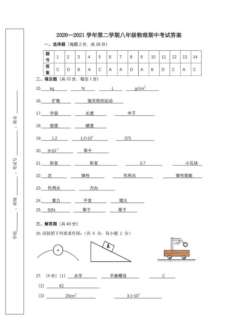 期中答案第1页
