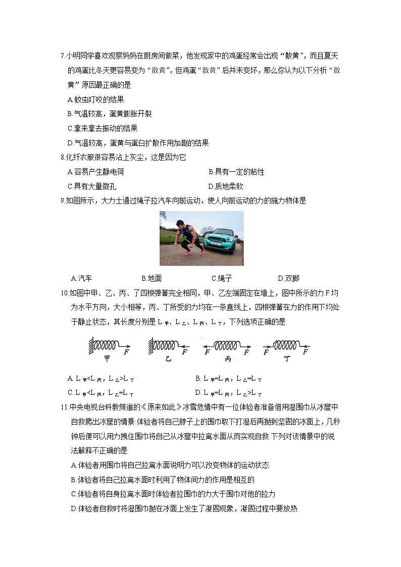 昆山、太仓市2018-2019学年第二学期初二物理期中教学质量调研测试（含答案）第2页