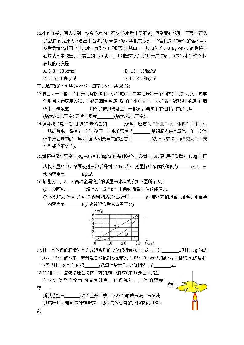 昆山、太仓市2018-2019学年第二学期初二物理期中教学质量调研测试（含答案）第3页