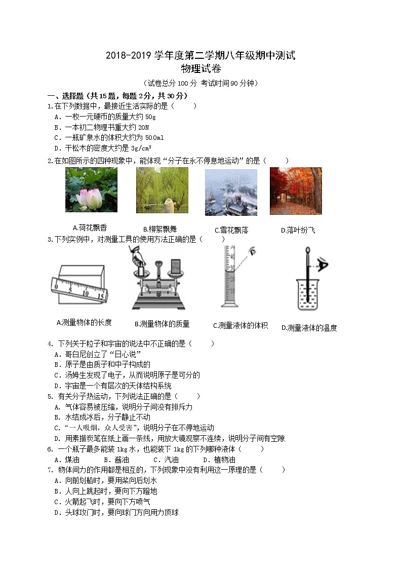 无锡市新吴区2018-2019学年初二第二学期期中测试物理试题（含答案）第1页