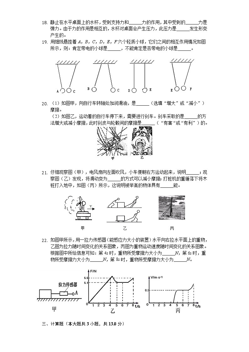 苏州市平江2018-2019学年初二第二学期期中物理试卷（解析版）第3页