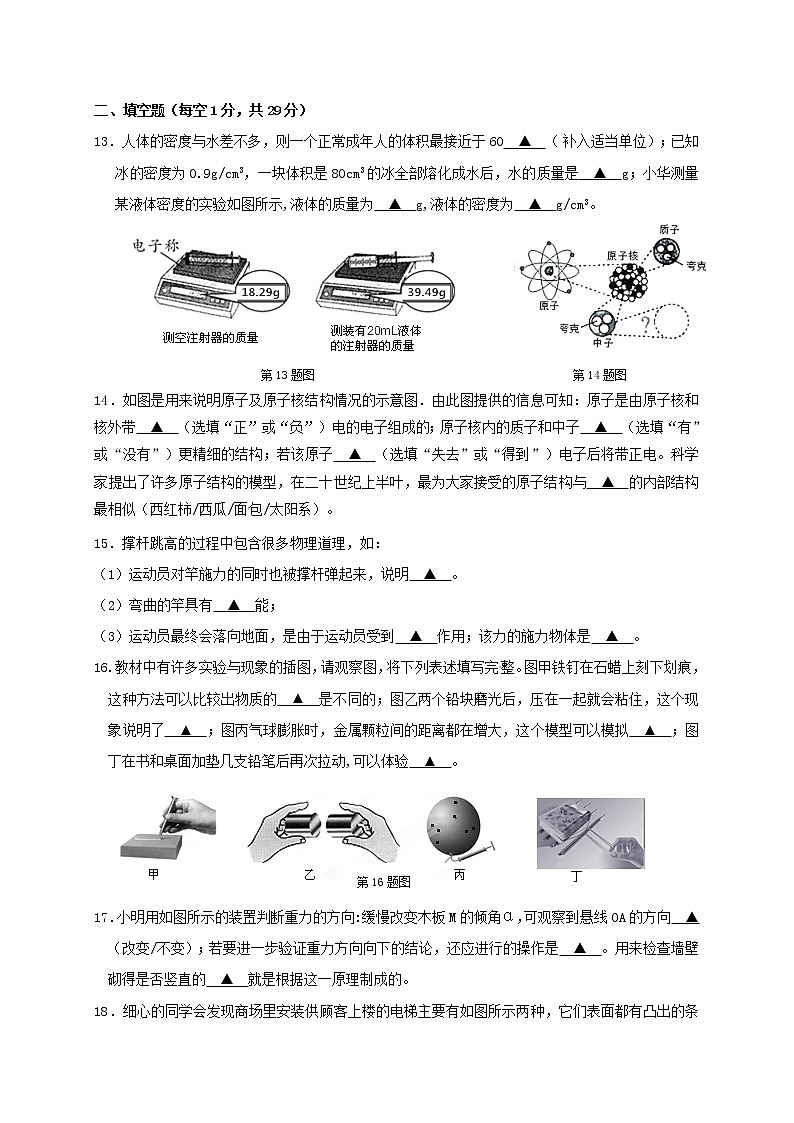 扬州市江都区2018-2019学年初二第二学期期中考试物理试题（含答案）第3页