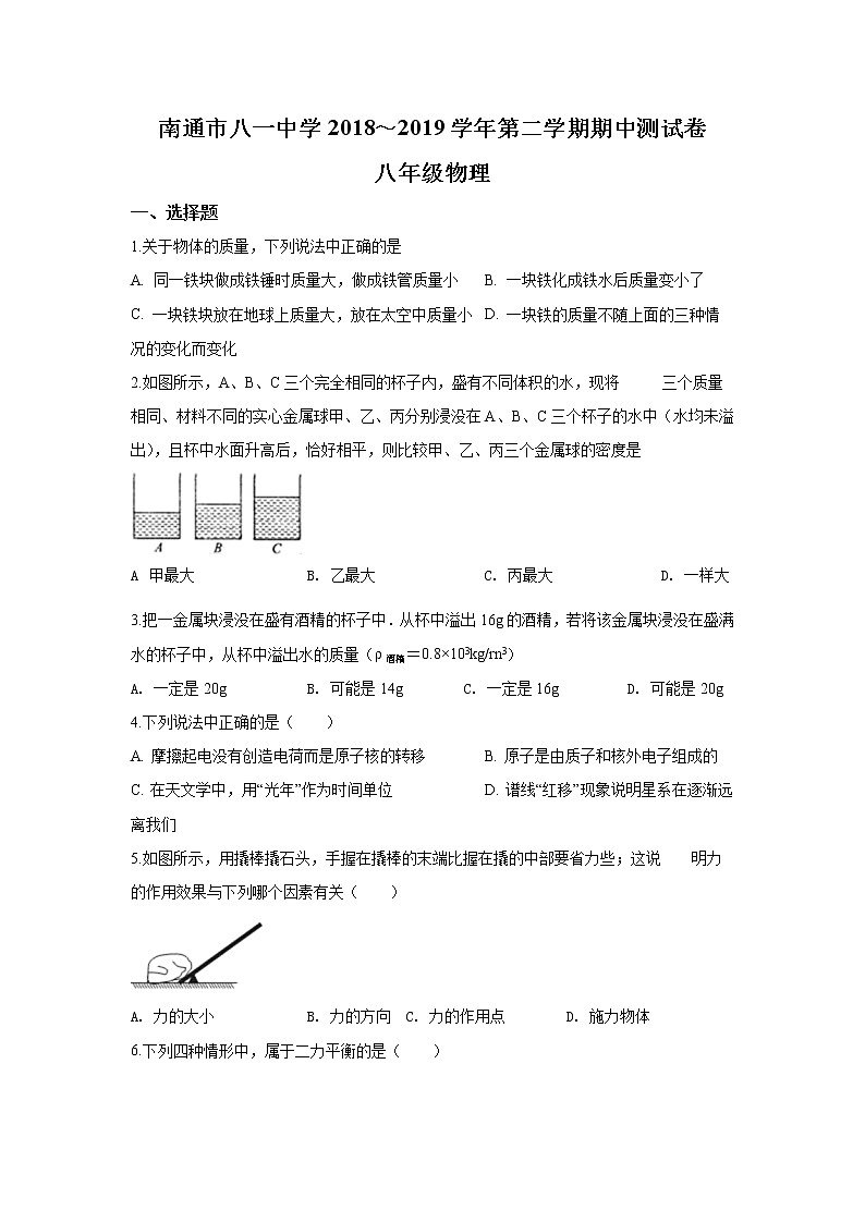 南通市八一2018-2019学年初二第二学期期中考试物理试题（含答案）第1页