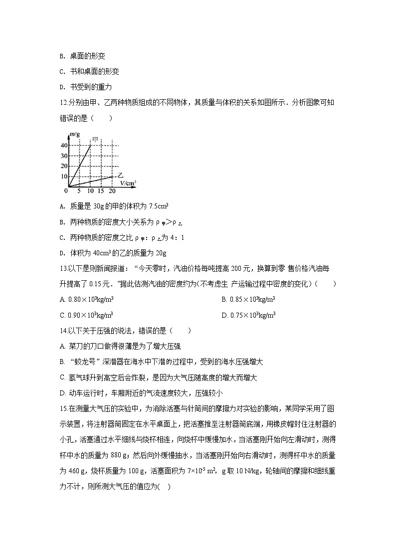 南通市八一2018-2019学年初二第二学期期中考试物理试题（含答案）第3页