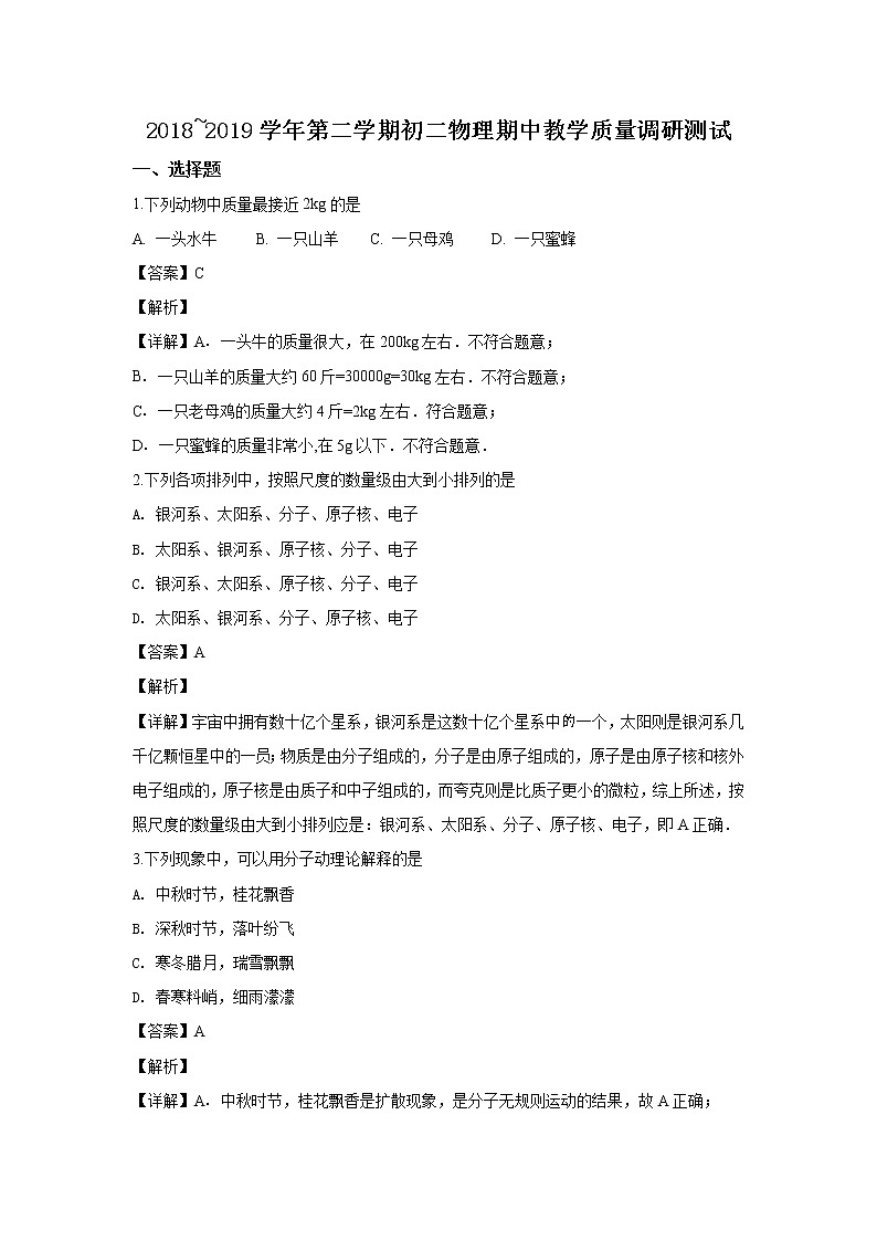 苏州市吴江区2018～2019学年初二第二学期期中物理试卷（解析版）第1页