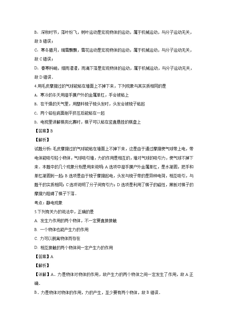 苏州市吴江区2018～2019学年初二第二学期期中物理试卷（解析版）第2页