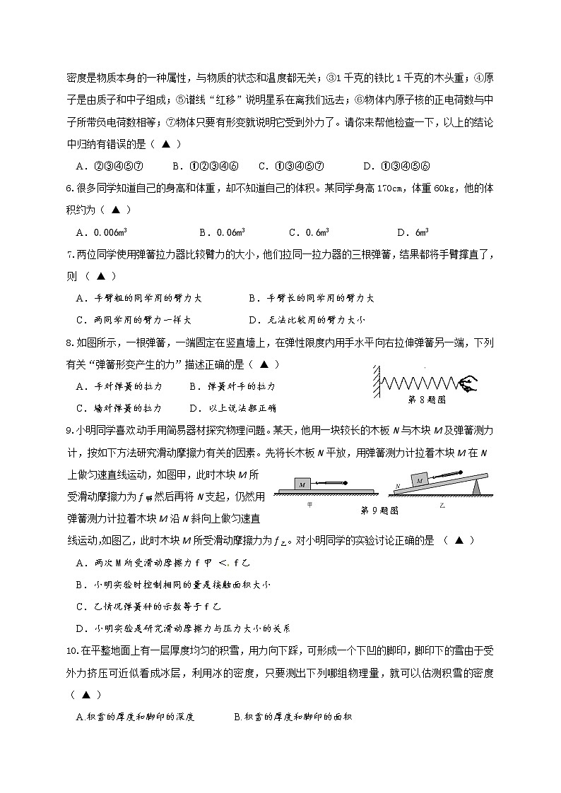 扬州市梅岭2018-2019学年初二第二学期期中考试物理试题（含答案）第2页
