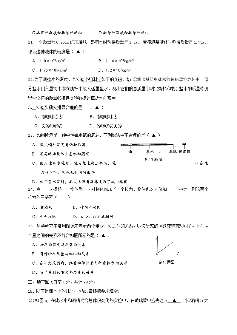 扬州市梅岭2018-2019学年初二第二学期期中考试物理试题（含答案）第3页