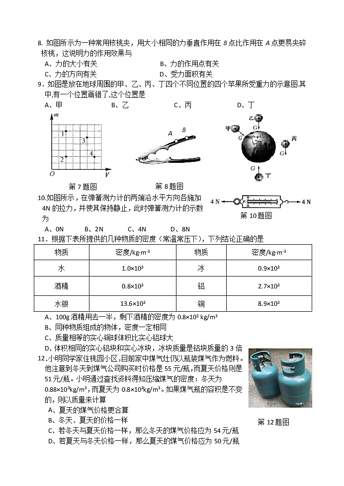 镇江市2018-2019学年初二第二学期期中考试物理试题（含答案）第2页