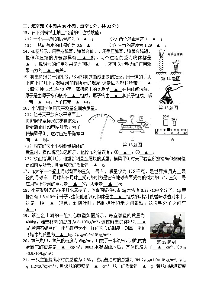 镇江市2018-2019学年初二第二学期期中考试物理试题（含答案）第3页