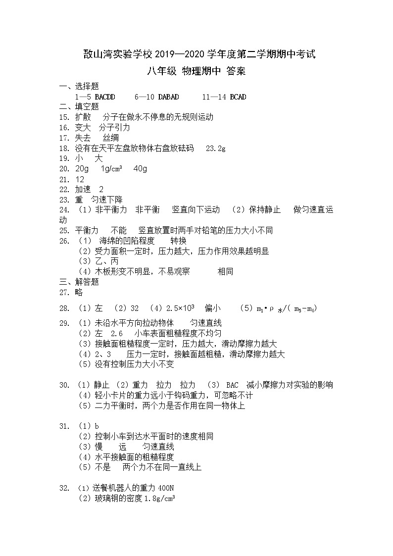 江阴市敔山湾2019-2020学年初二第二学期期中物理试卷（含答案）01