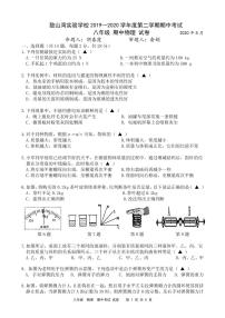 江阴市敔山湾2019-2020学年初二第二学期期中物理试卷（含答案）